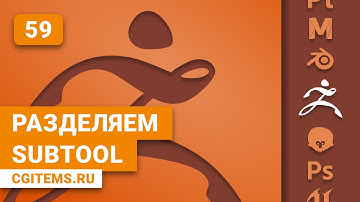 zBrush Урок 59. Разделяем Subtool. Уроки zBrush. Учим моделировать.