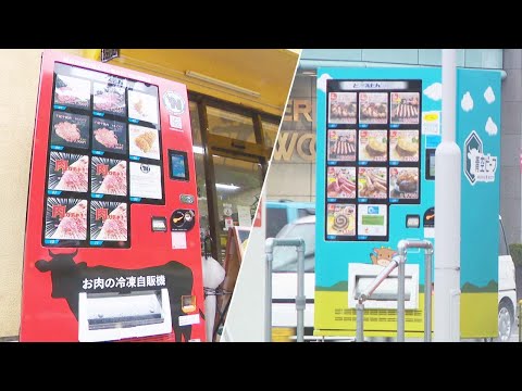 想定外の人気にびっくり！ 岡山県内に「肉」を扱う自動販売機が続々