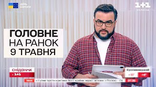 ⚡ Головне на ранок 9 травня. "Шахеди" вночі тероризували Одещину! Вибухи в Бєлгороді та на Кубані!