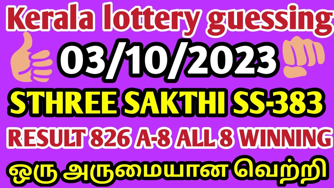 Kerala lottery guessing 03102023 Sthree Sakthi 383 செவ்வாய் கிழமை