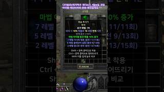디아블로2레저렉션 레더11기 7월31일 파밍 아이템 케인아저씨 한방 확인갈게요 #diablo #korea #…