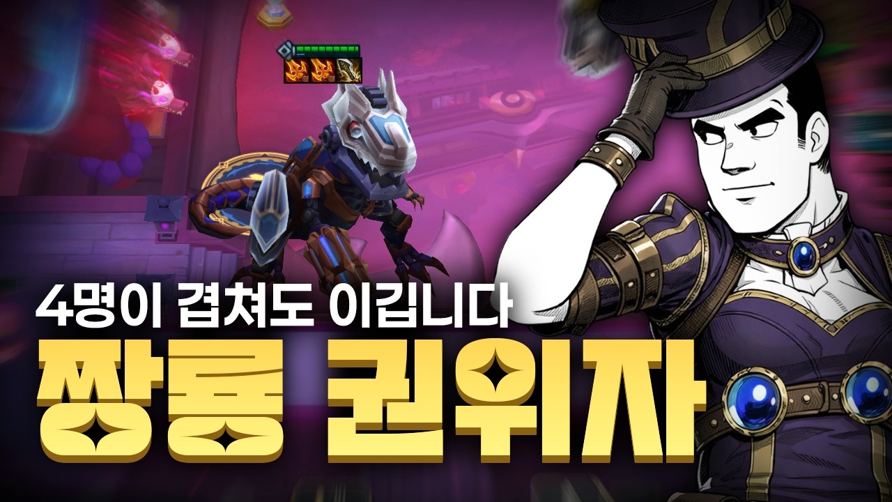 보법이 다른 챌린저의 짱룡