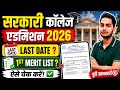 Rajasthan Govt College Admission 2026 Last Date 😨 BA BSC BCOM Govt College Admission 1st Merit List 