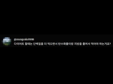 살 빼는데 왜 단백질을 많이 먹으라는 걸까?