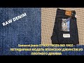 SAMURAI JEANS S710XX19OZII-IND 19OZ - ЛЕГЕНДАРНАЯ МОДЕЛЬ ЯПОНСКИХ ДЖИСНСОВ ИЗ ПЛОТНОГО ДЕНИМА