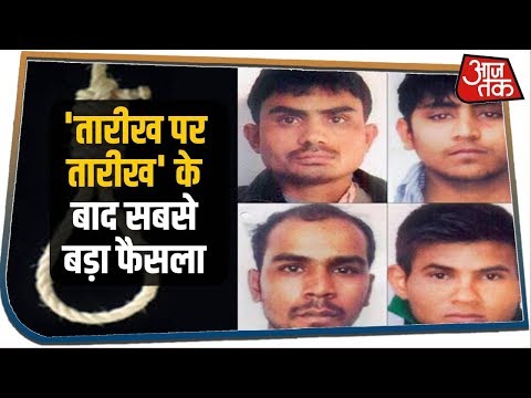 Nirbhaya Case में सबसे बड़ा फैसला, गणतंत्र दिवस के ठीक चार दिन पहले दोषियों को फांसी