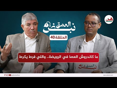 ريع الصفقات فراقشية الأدوية طحن الأوراق إقبار الحقائق تويزي يرد على اتهامات التطبيع مع الفساد