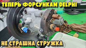 Как спасти форсунки от стружки где ТНВД Delphi DFP1 на примере Hyundai Terracan 2,9D