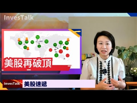 【美股速遞】三大指數再破頂 道指收市首越46000點關|多地股市創新高|8月CPI升2.9% 符預期|BABA 創近4年高(12/9/2025) Episode cover