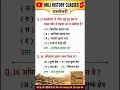 #gk #viral #gkquiz #trending #currentaffairs #shortvideo #shorts #short #history #@mkjhistoryclasses
