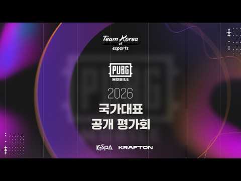 2일차 <strong>MAP</strong> | 배틀그라운드 모바일 | 2026 대한민국 이스포츠 국가대표 공개 평가회