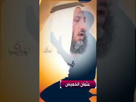 رفع الدين في الدعاء الشيخ عثمان الخميس فتاوي 