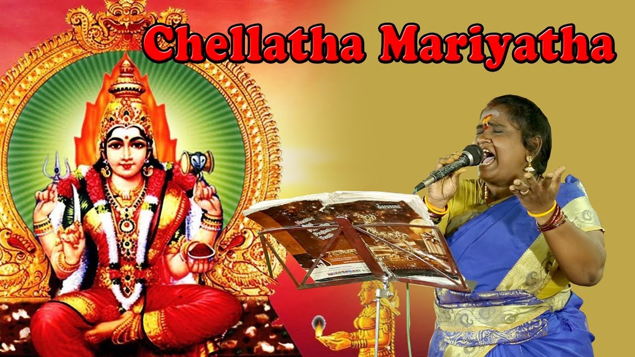 Chellatha Mariatha    Tamil Devotional Video Song  S WEB TV