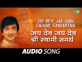 Jai Dev Jai Shri Swami Samartha जय द व जय श र स व म समर थ Athvanitali Gaani Ajit Kadkade mp3