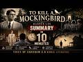 To Kill a Mockingbird Explained in Urdu/Hindi | Harper Lee Novel Summary | World Literature