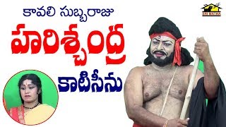 Katiseenu Drama by Kavali Subbaraju || Drama Padyalu || Satya Harischandra Drama || Musichouse27