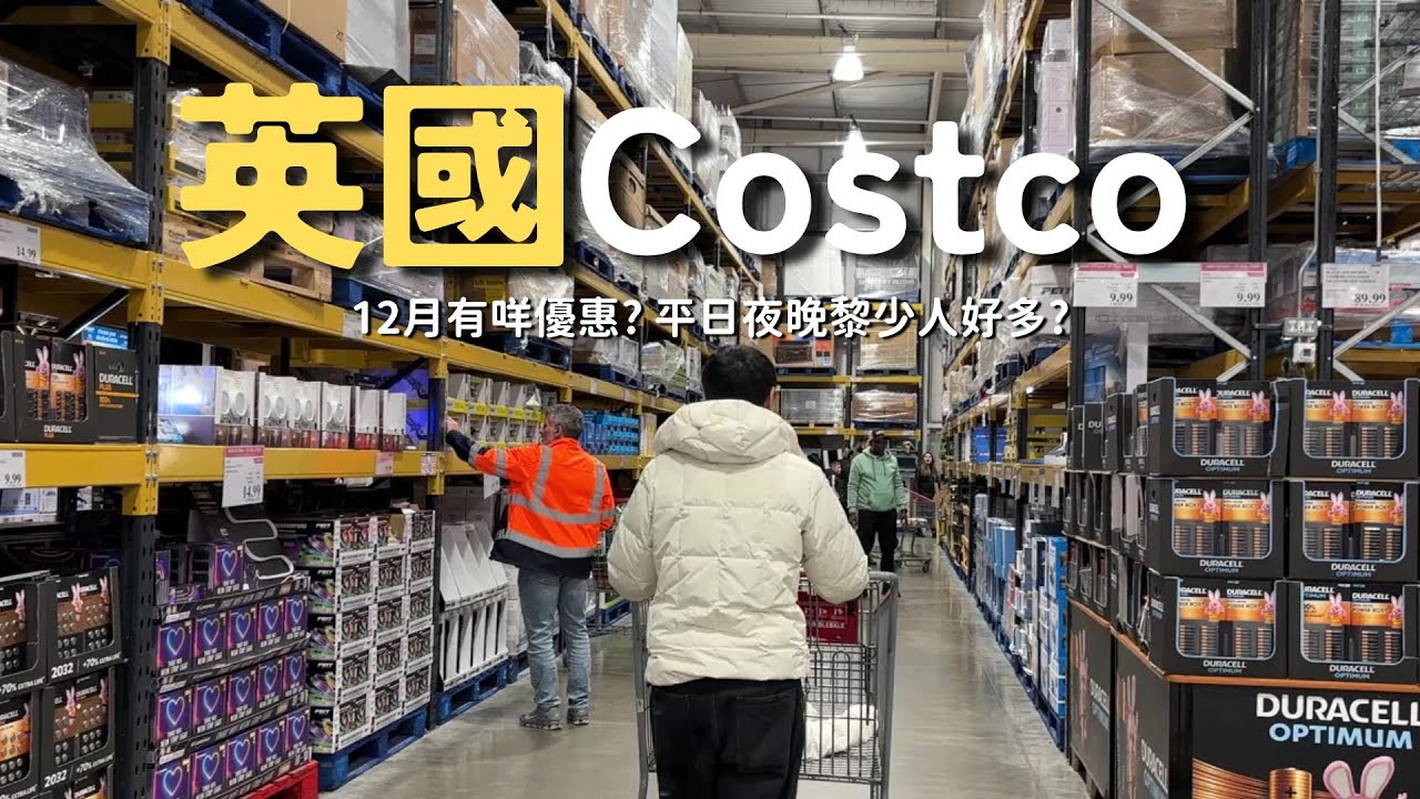 🇬🇧 英國 Costco 有咩買？12月最新特價貨品 + 聖誕好物🎄🛍️