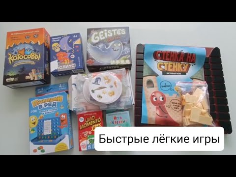 Видео: Быстрые веселые игры