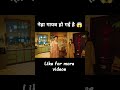 नेहा गायब हो गई है 😱 #shortsfeed #movieclips #cdrama