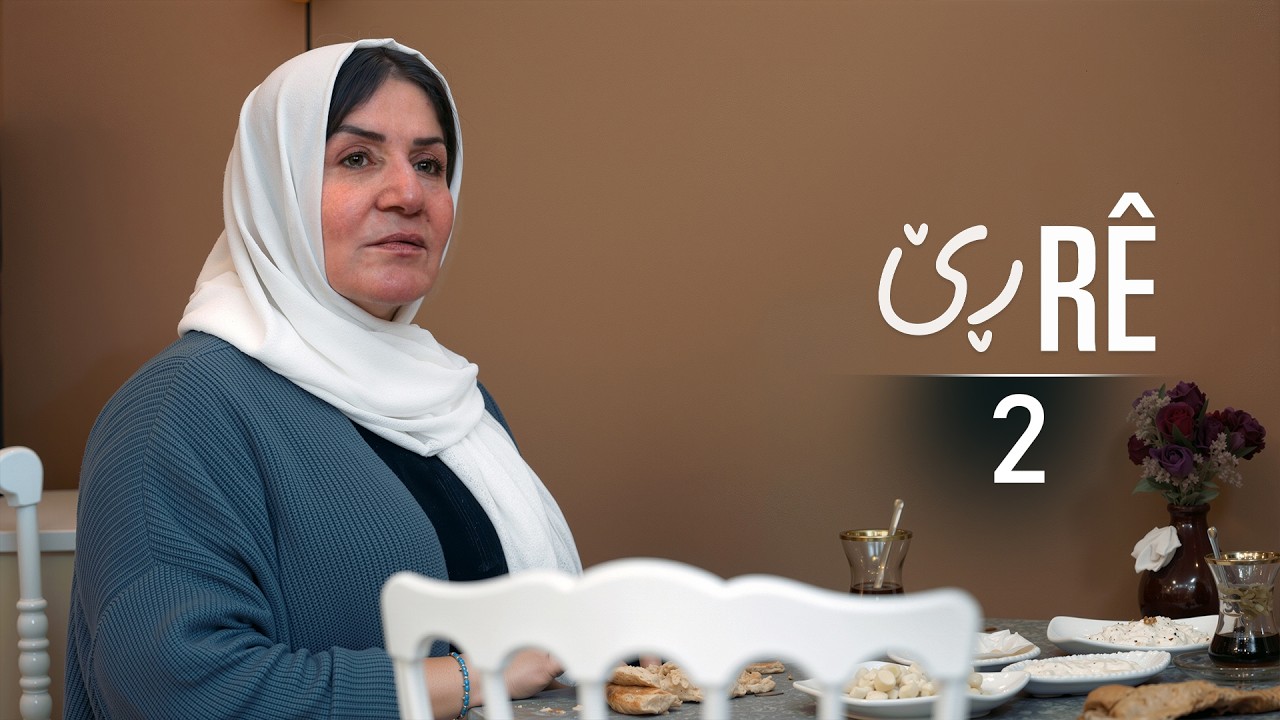 Rê - Xeleka 2 | ڕێ - خەلەکا ٢