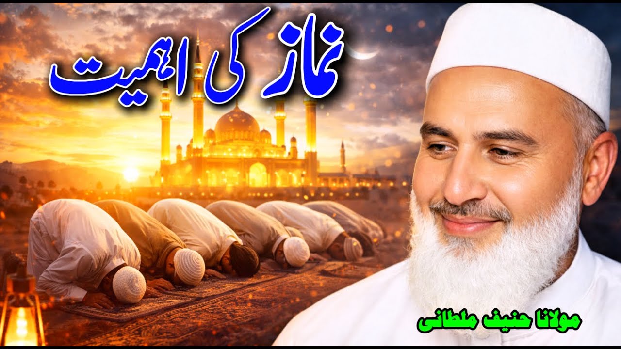 Namaz Ki Ahmiyat | Deen Ka Sab Se Pehla Sutoon