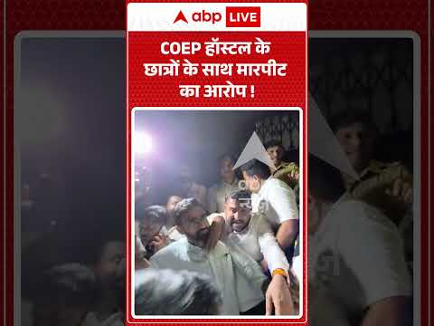 Rahul Gandhi-Students Event News : COEP हॉस्टल के छात्रों के साथ मारपीट का आरोप !