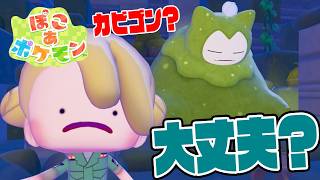#7【山の中に苔カビゴン!?動けなさそうだけど大丈夫?】ぽこあポケモン実況