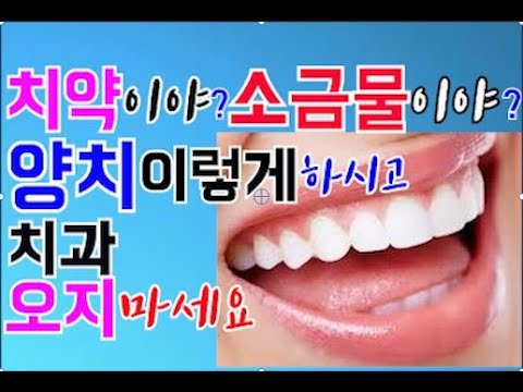 천연치약만들기 추천