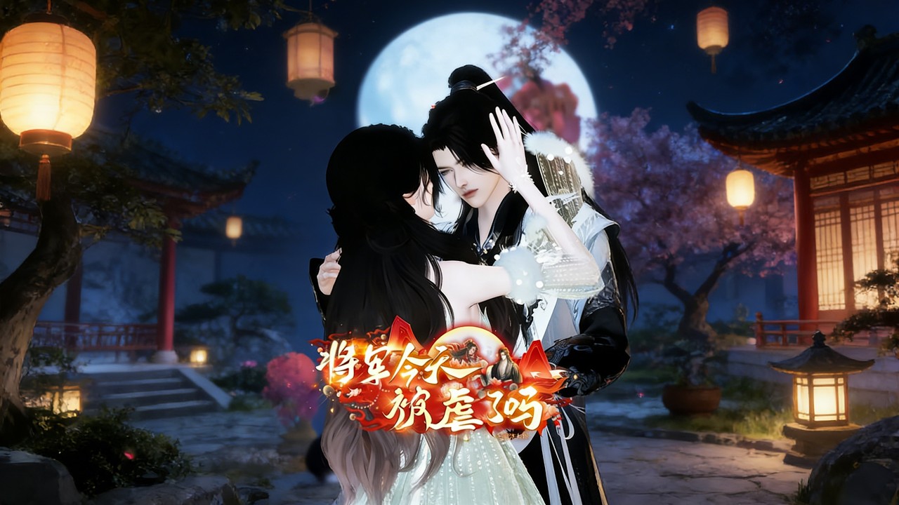 🔥🔥🔥一口氣看完全集【將軍今天被虐了嗎】這果子真甜，你對我更好，我們永遠在一起。#巴拿拿拿動漫 #漫剧热播 #二次元 #逆水寒 #甜宠 #穿越 #動畫 #古風 #國漫 #BG #drama