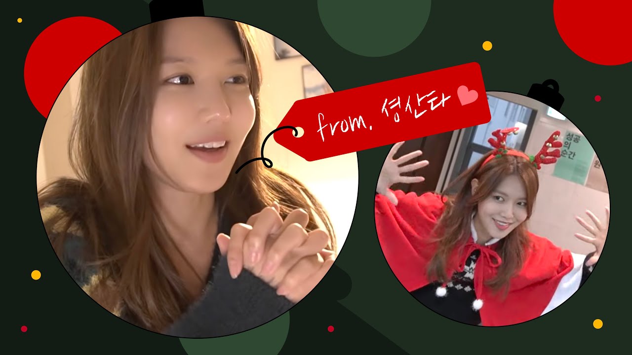 [TheSOOTORY#33] 🎄메리 크리스마수🎄 셩산타는 과연 누구에게 선물🎁을 줬을까요?(ENG)