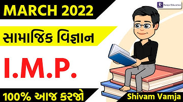 March 2022 Board Exam | Std 10 | social science | Most IMP Questions | Dhoran 10 samajik vigyan