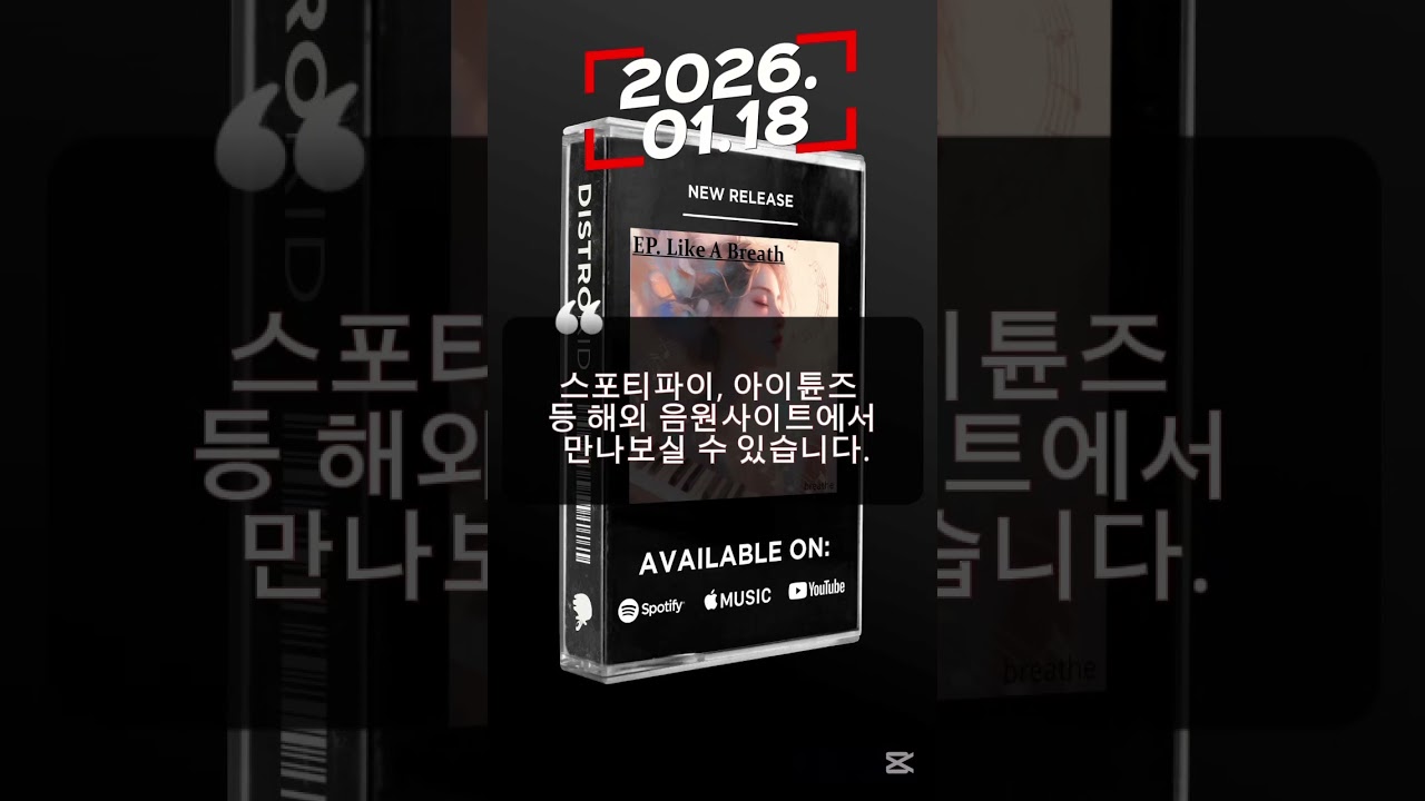 Breathen скоро выйдет. 18 января. 