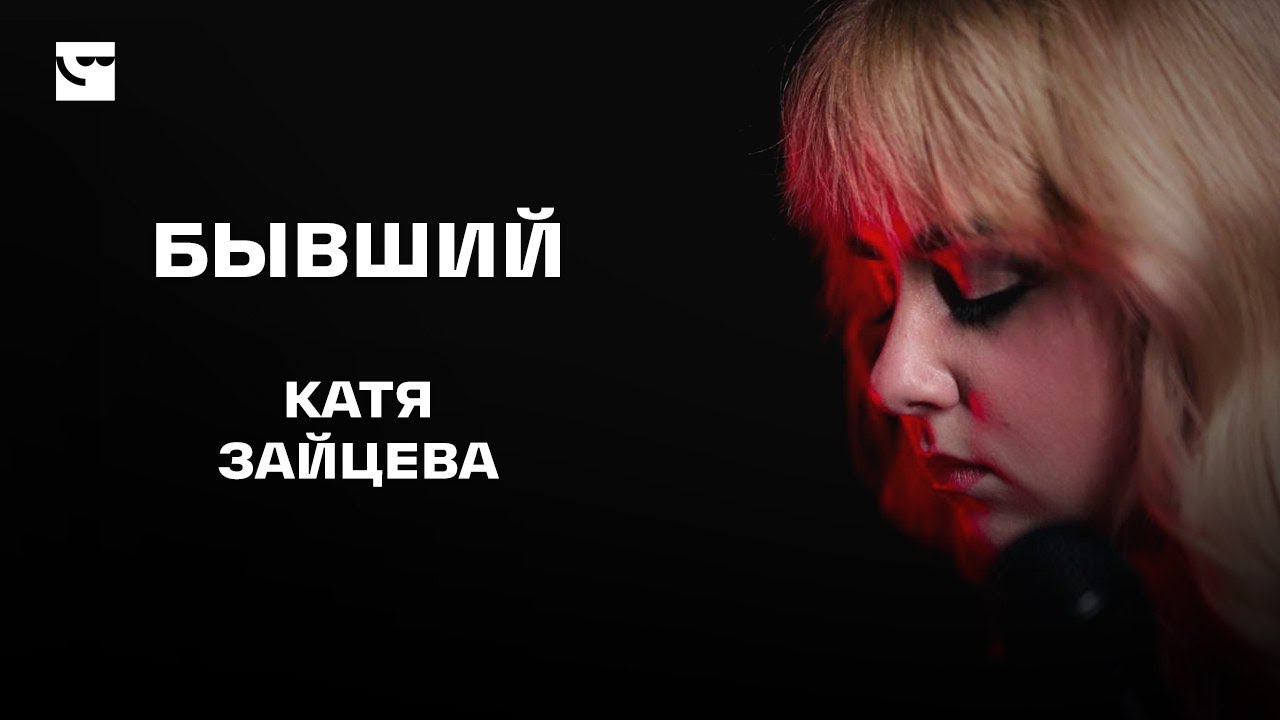 Катя Секса Не Будет Катя Секса Не Будет