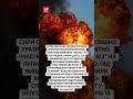 🔥Потужний РОЗГРОМ топ цілей ворога #shorts