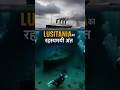 Lusitania का रहस्यमयी अंत 🌊 | एक टॉरपीडो, एक इतिहास | #QuickIndiaShorts #Shorts #facts #didyouknow