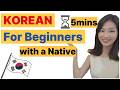 Learn Korean with a Native #1 | Basic Vowels in 5 Minutes