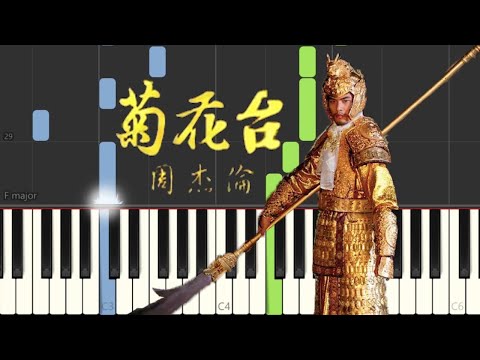 菊花台 Chrysanthemum Terrace - 周杰倫 Jay Chou