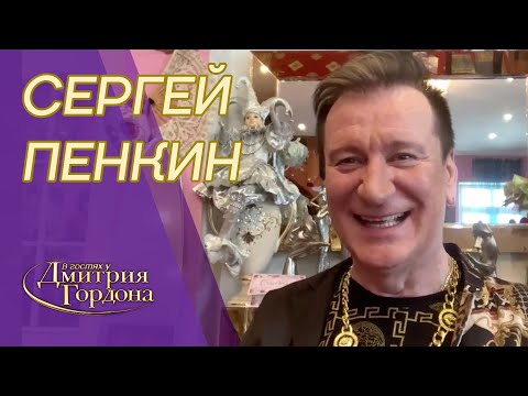 Пенкин. Гей-икона, роман с Гулькиной и Суханкиной, покушения, запои, Путин, Цой. В гостях у Гордона