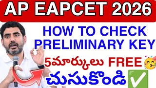 AP Eapcet Preliminary Key ఎలా చుసుకోవాలి?😭 2026 || Eapcet councelling update ✅