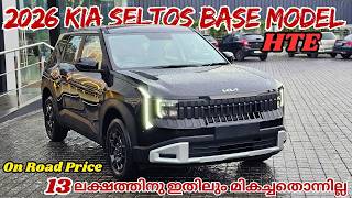 2026 Kia Seltos Base Model Malayalam Review | 13 ലക്ഷത്തിനു ഇതിലും മികച്ചതൊന്നില്ല | On Road Price