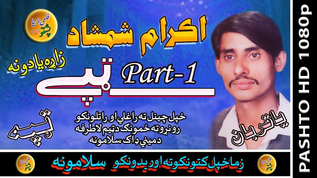 Akraam & Shamshad II Pashto Tappay II Musafara Yara Rashah Zow Day II 2020 II Part-1