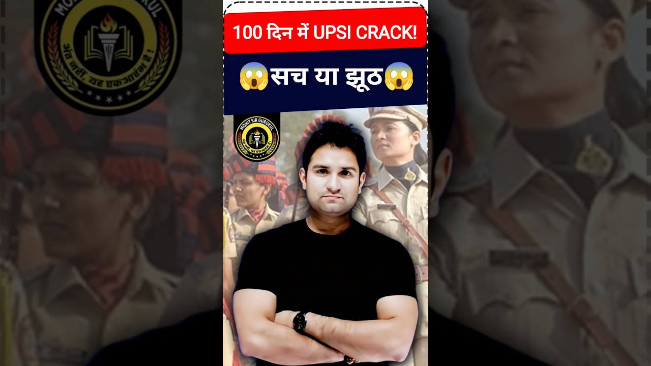 सिर्फ़ 100 दिन में UPSI क्रैक!😱 सच या झूठ?🔥 