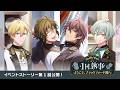 【アプリ情報】アイドリッシュセブン『Shuffle Work～１日執事-ようこそ、ブラックフォード邸へ-～』第1話 特別公開！
