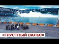 Сибирский юношеский оркестр филармонии сыграл на фоне водосброса Красноярской ГЭС