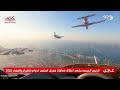 تحيا مصر فريق النجوم الفضية المصري يحلق بطائراته في سماء العلمين ويقدم عرضا مبهرا أمام الرئيس السيسي