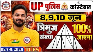 UP Police Constable 2026 | UP Police Constable Online Classes | UP Police  | त्रिभुज 🔥 Reasoning 