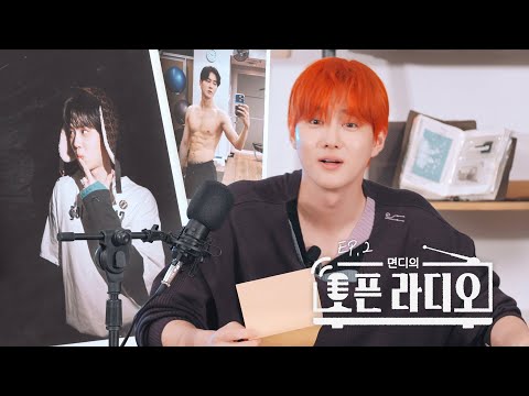 근데 이분들 다 여기 계신 거예요…? | 면디의 오픈 라디오📻 EP. 2