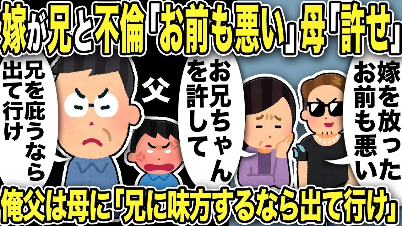 【2ch修羅場スレ】嫁が兄と不倫「嫁をほっといたお前も悪い」母「兄を許して」俺父は「兄を庇うなら出て行け」と言い家庭崩壊寸前…ところがさらに兄が失踪！！汚嫁は「親権は産んだ私のもの」と主張
