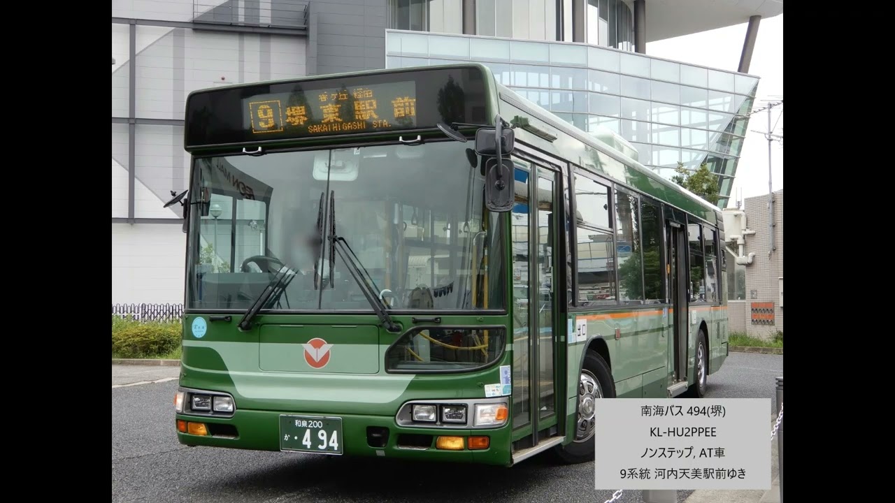 [走行音]南海バス 494 堺東駅前→地下鉄北花田駅前 KL-HU2PPEE