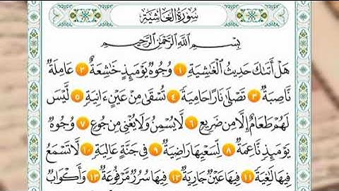 سورة الغاشية من ( 1_ 13) المنشاوي المعلم